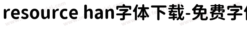 resource han字体下载字体转换